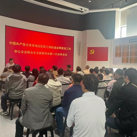 金隅智造工场非公联合党总支 ‍ 顺利完成换届选举工作