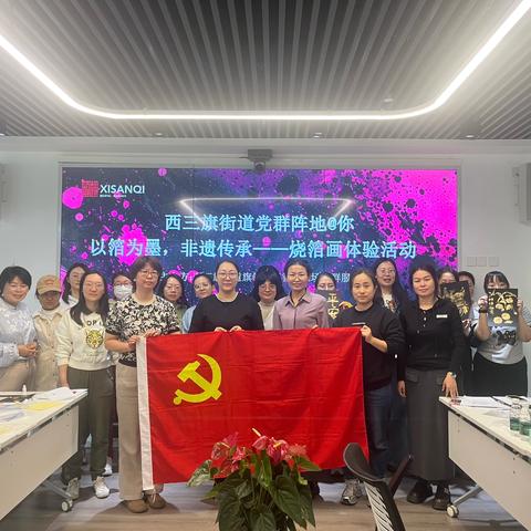 【西三旗街道党群阵地@你】 第二季“党建 团建”联学联建系列活动