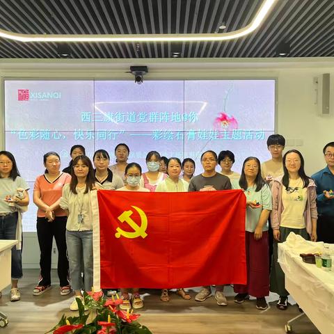 【西三旗街道党群阵地@你】 第三季“党建 团建”联学联建系列活动