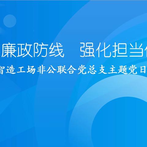 西三旗街道党群阵地@你筑牢廉政防线   强化担当作为