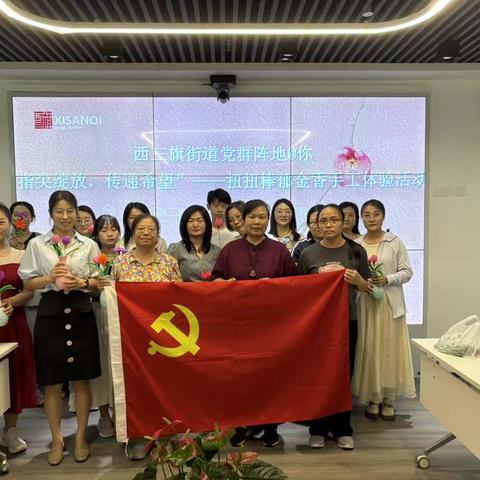 【西三旗街道党群阵地@你】 “党建 团建”联学联建系列活动第四季