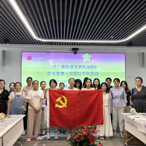 【西三旗街道党群阵地@你】 “党建 团建”联学联建系列活动第五季