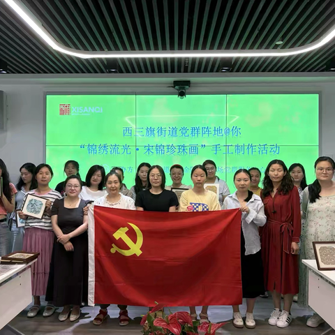 【西三旗街道党群阵地@你】 “党建+团建”联学联建系列活动第六季