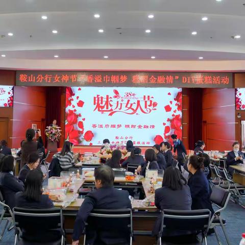 巧手焙香暖三月 芳华绽放润金融           ——建设银行鞍山分行举办2025年女神节蛋糕DIY活动纪实