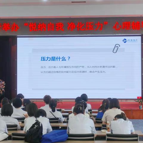 心灵有约 “压力”有解——鞍山分行暖心举办女员工心理赋能活动