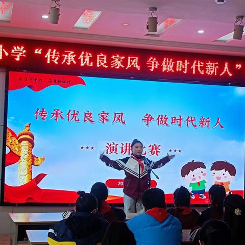 传承优良家风，争做时代新人——永城市实验小学四年级组演讲比赛