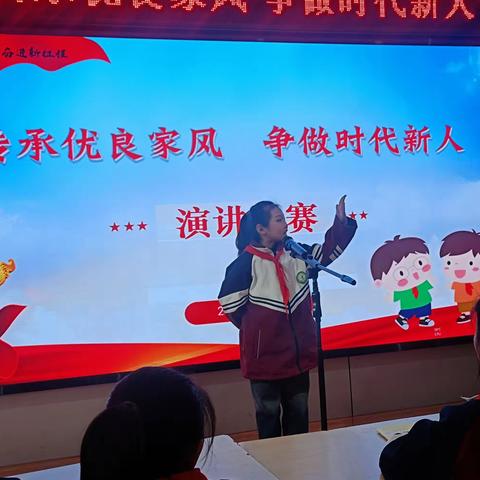 传承优良家风，争做时代新人——永城市实验小学演讲比赛