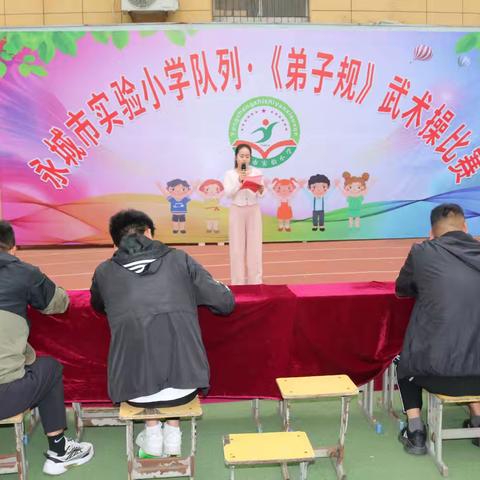 文武兼修 德润童心 ——永城实小开展四年级队列·《弟子规》武术操比赛活动
