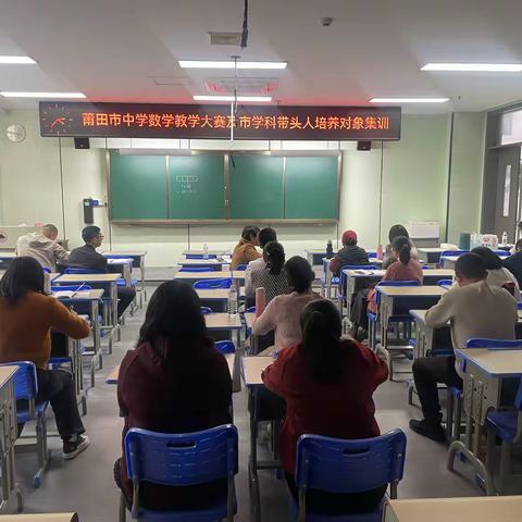 聚焦课程问答，头脑风暴求索交流共研——莆田市“十四五”初中数学科教学带头人培养对象第三次跟岗实践研修活动