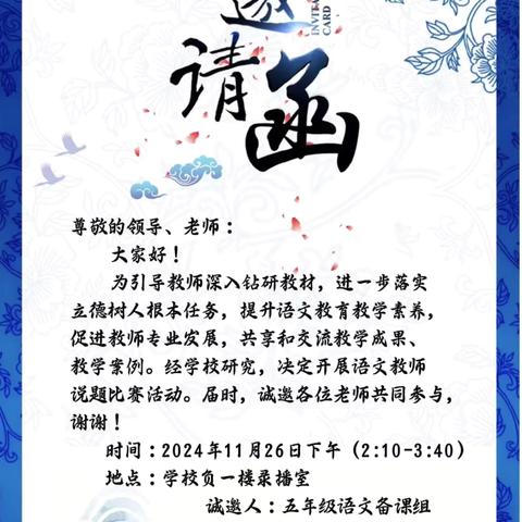 以“说”促教展风采，以“题”促研共成长 ‍              ——语文说题大赛摸索历程纪录