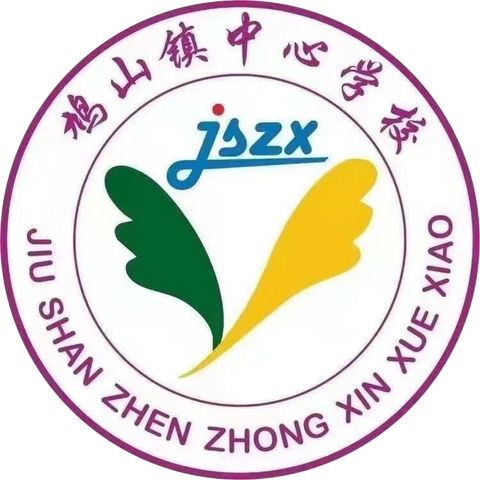 深耕教研促成长 凝心聚力共提升——禹州市鸠山镇中心学校教研活动纪实