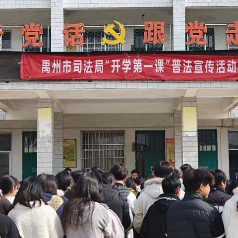 禹州市司法局“开学第一课”普法宣传活动纪实--鸠山镇中心学校