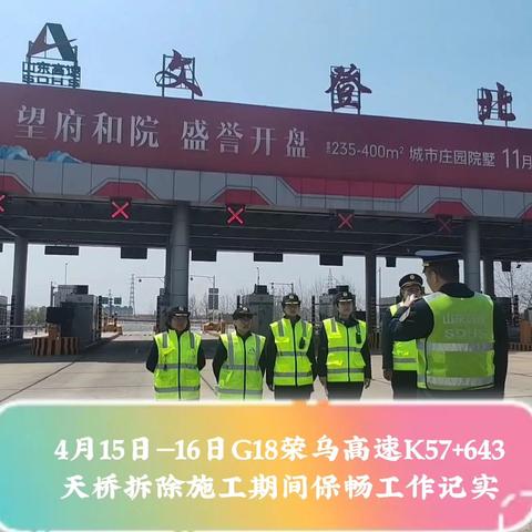 威海运管中心文登北站顺利完成G18荣乌高速K57+643天桥施工保畅工作任务