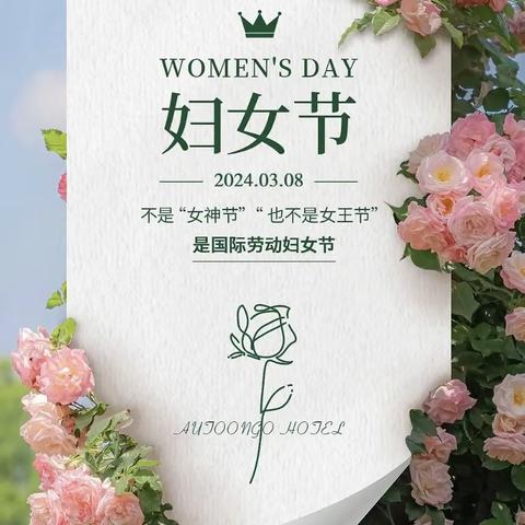 “不惧风吹日晒，永远做女神”——公平小学工会“三八妇女节”活动