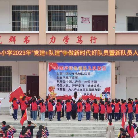 红领巾爱祖国——平乐瑶族乡中心小学入队仪式