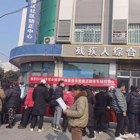 2024年就业援助月政策宣传暨重点整体专场招聘会
