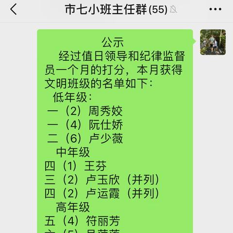 团结凝聚力量 文明铸就和谐——东方市第七小学开展文明班级颁奖活动