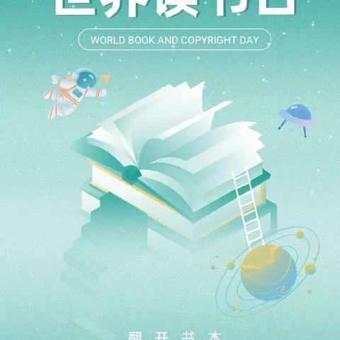 最美人间四“阅”天 万卷芳华沐书香 ——2024年万柏林区气化街小学“读书月”系列活动