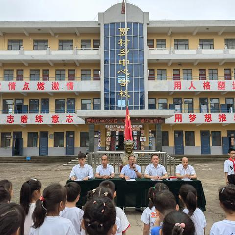 贾村乡中心学校举行“庆六一”系列活动——少先队入队仪式