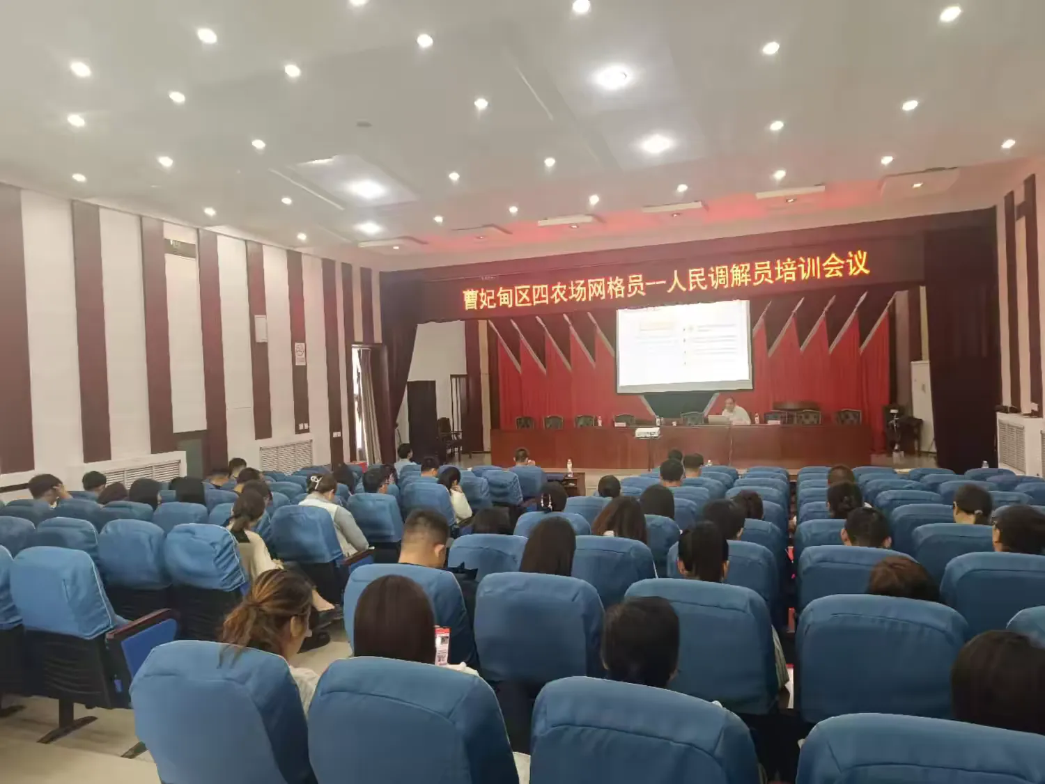 简篇-曹妃甸区四农场网格员——人民调解员培训会议