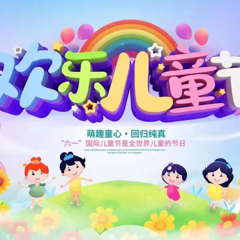 - Happy   Children's   Day - 儿童节快乐