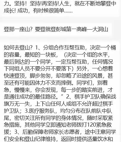 踏破书山迎晓日，芒鞋争越中考峰 ----------记七中创培一次集体登山中考60日誓师活动