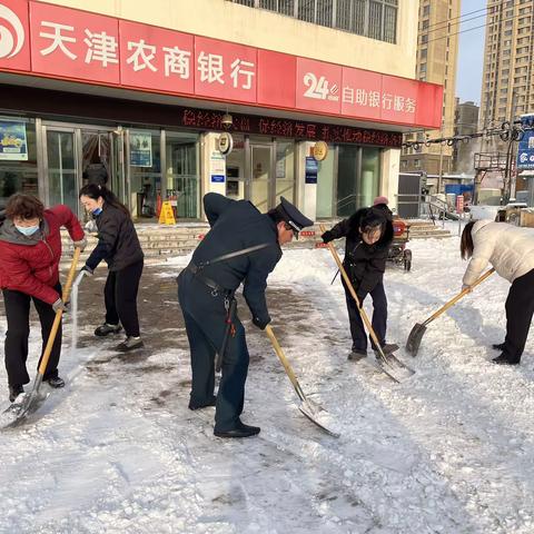 扫雪除冰 彰显温情 小淀农商银行扫雪除冰畅通金融路