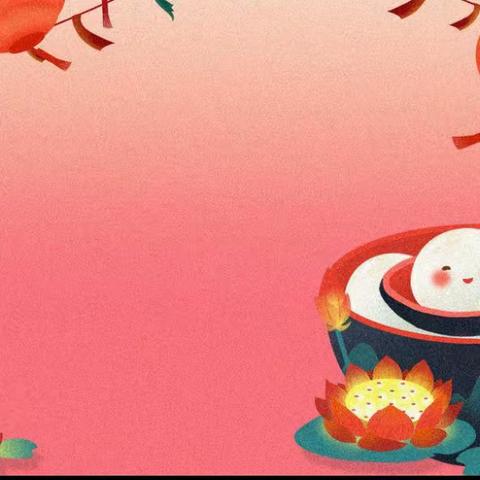 “欢乐搓汤圆，亲子过元旦” 鑫晨幼幼园，大二班元旦活动