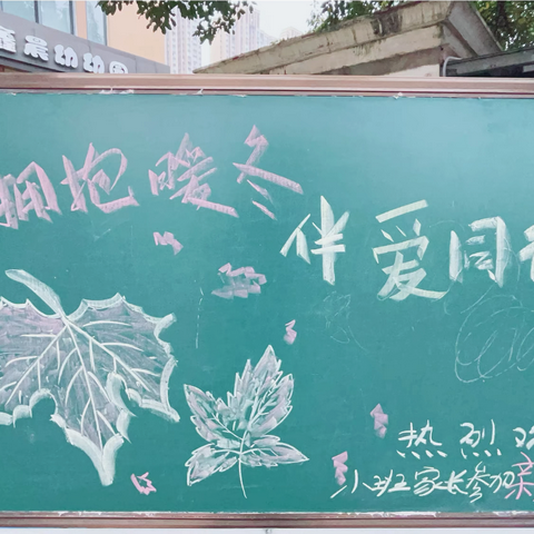 【拥抱暖冬，伴爱同行】 ‍鑫晨小班亲子活动