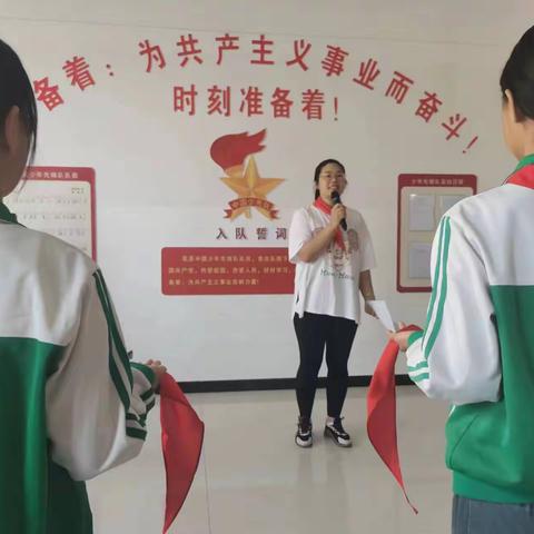 童心向党 争做新时代好队员——张庄中心小学少先队建队日入队仪式