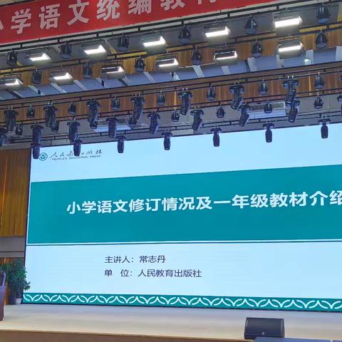 解读新教材 引领新航向 ——曲阜市小学语文骨干教师参加新教材培训活动纪实