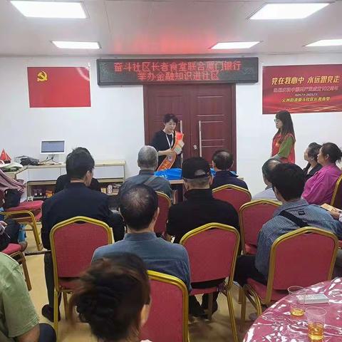 【主题教育】金融知识进社区，暖心服务入人心