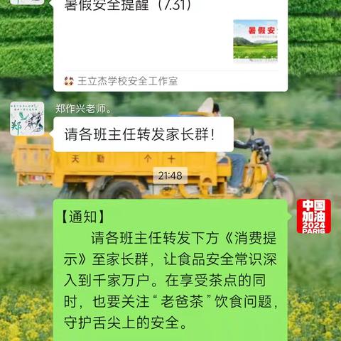 2024 年 8 月 31 日 致家长的老爸茶消费提示