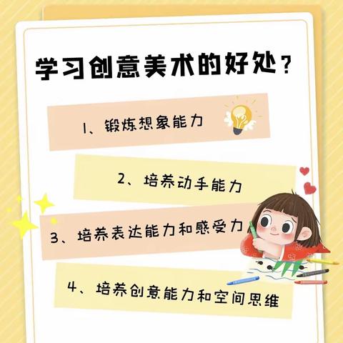 博才阳光实验小学创意美劳