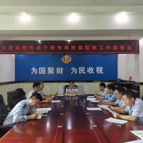 加强业务服务培训，宣传辅导新政策。——甘泉县税务开展个人所得税专项附加扣除标准政策培训会及座谈会