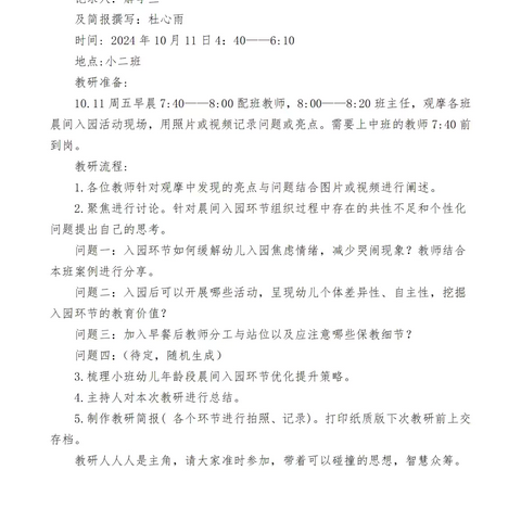 小班入园环节观摩与研讨