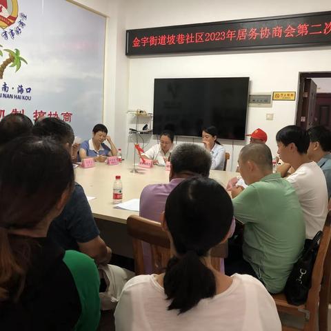 金宇街道坡巷社区2023年居务协商会第二次会议