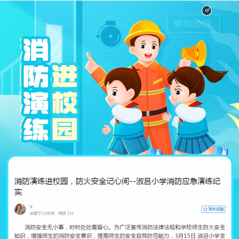 消防演练进校园，防火安全记心间--淑吕小学消防应急演练纪实