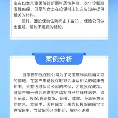 金融教育宣传月 | 以案说险：健康告知很重要，务必“坦诚相待”