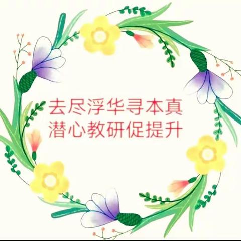 ❤️“研”途有你，共同成长🌸——临河区第四小学幼儿园音乐教研活动