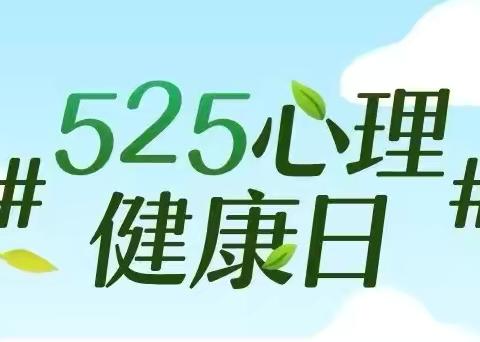 关注心理健康   助力健康成长——余积小学家教讲堂