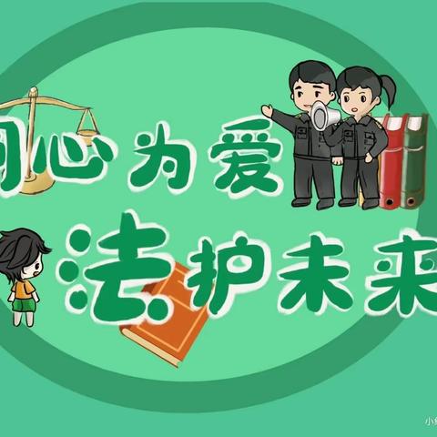 “法制进校园，呵护共成长”——记南陂中小学法制进校园活动