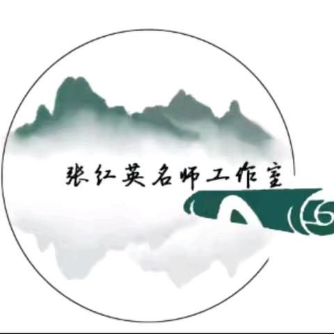 相遇美好，同耕共研 ——记张红英小学语文名师工作室精品课录制活动