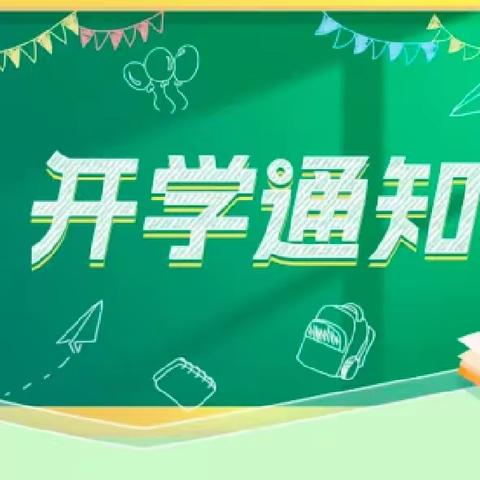 龙行龘龘   前程朤朤            ——陈风学校2024春季开学安排