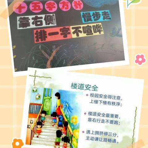 “文明行走，从我做起”—乐山镇中心小学校开展学生规范行走主题活动