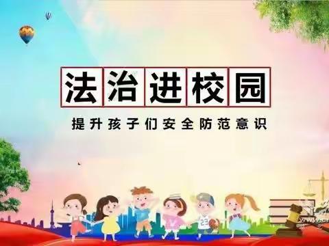 [陈吴乡坡头小学]法制教育进校园  护航少年成长路