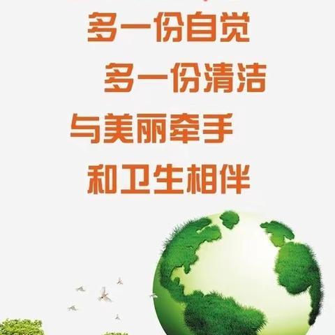 爱护公物,保护环境,共建美好校园。锦北五二班主题朝会