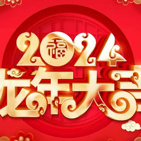 承德露露股份公司忻州办事处 恭祝全市人民春节快乐 承德露露股份公司忻州办事处 经理   郭 玉