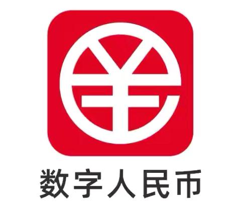 数字人民币计量框架及计息规则问答小帖士(一)