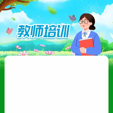 迎新街小学2023年新班主任培训